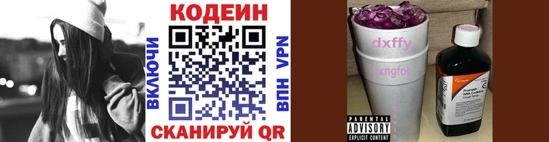 Кодеин Purple Drank закладка Северодвинск